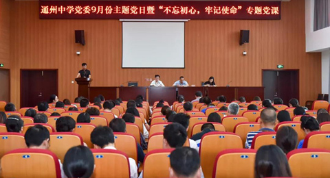 我校开展“不忘初心、牢记使命”主题党日活动