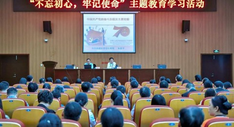 我校开展“不忘初心，牢记使命”主题教育学习活动