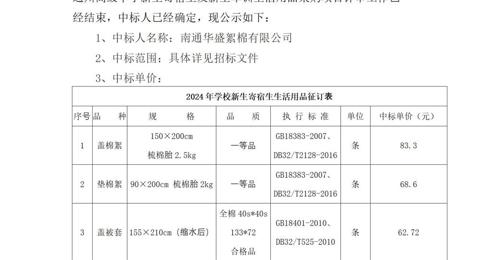 乐动网页版登入界面新生寄宿生及新生军训生活用品采购项目中标候选人公示