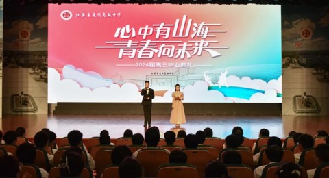 心中有山海，青春向未来——乐动网页版登入界面2024届高三毕业典礼