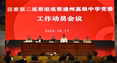 区委第二巡察组巡察乐动网页版登入界面党委工作动员会召开