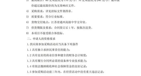 乐动网页版登入界面讲义试卷用纸采购项目采购公告