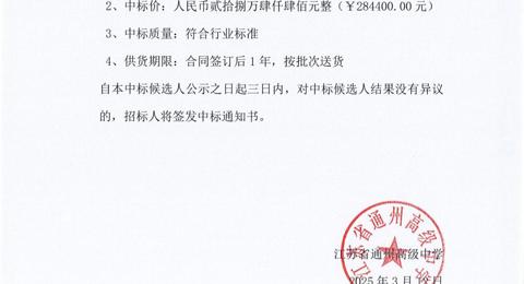 乐动网页版登入界面双胶纸采购项目中标候选人公示