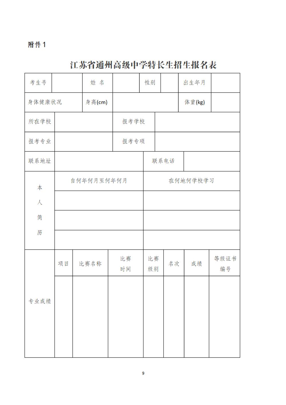 乐动网页版登入界面2025年特长生招生简章_08