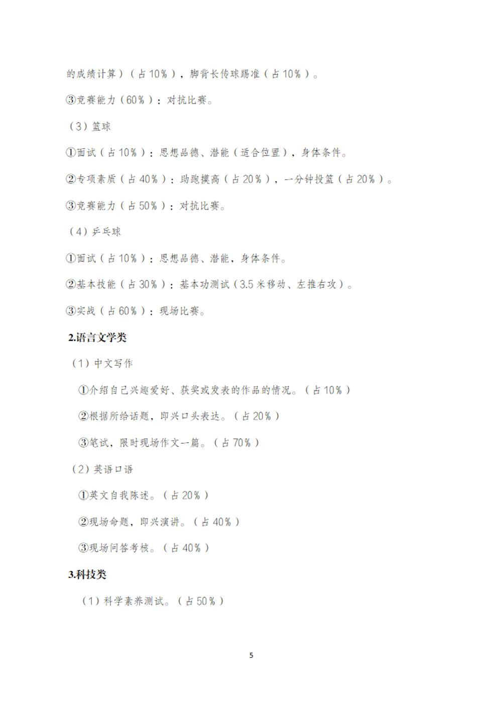 乐动网页版登入界面2025年特长生招生简章_04