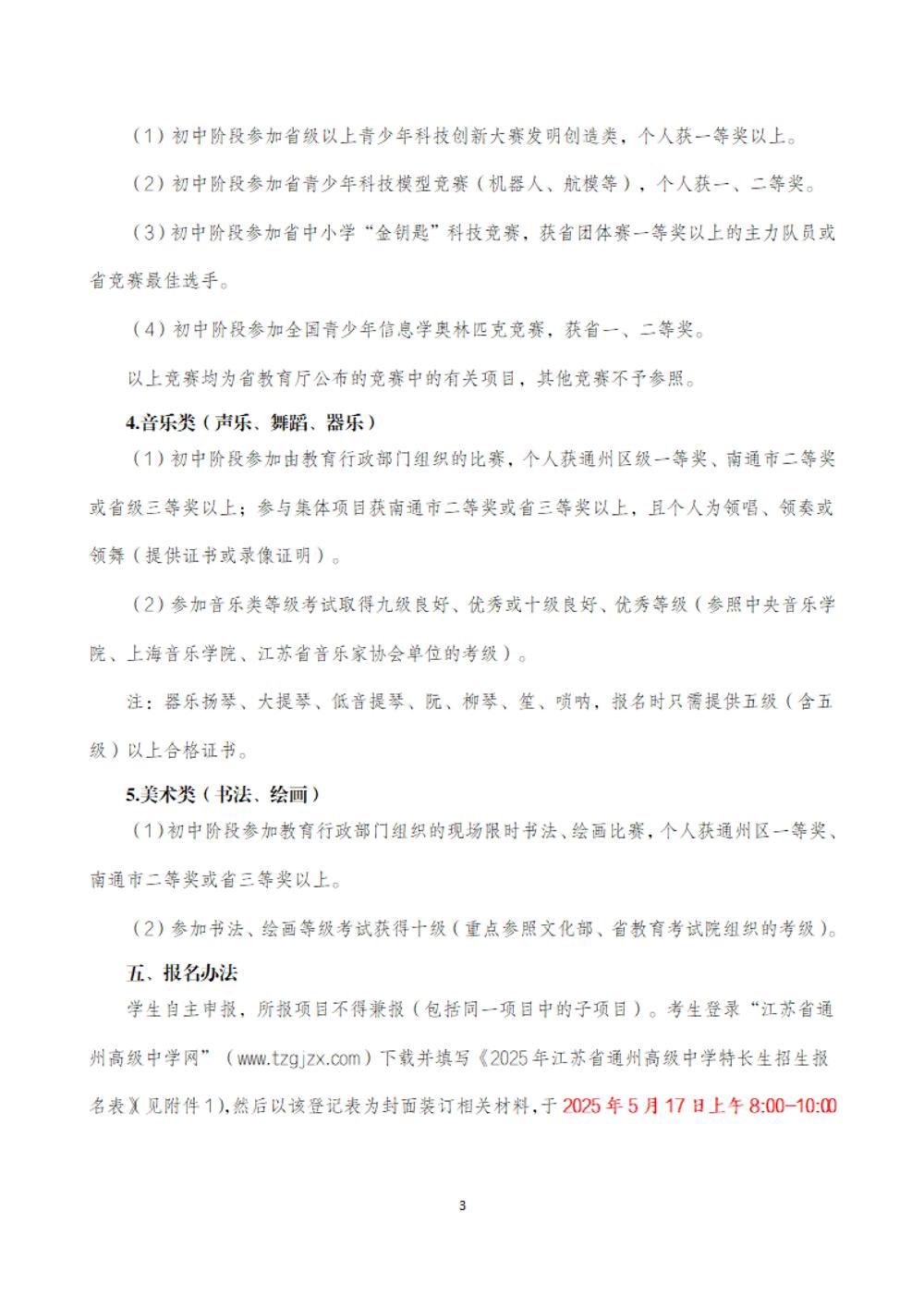 乐动网页版登入界面2025年特长生招生简章_02