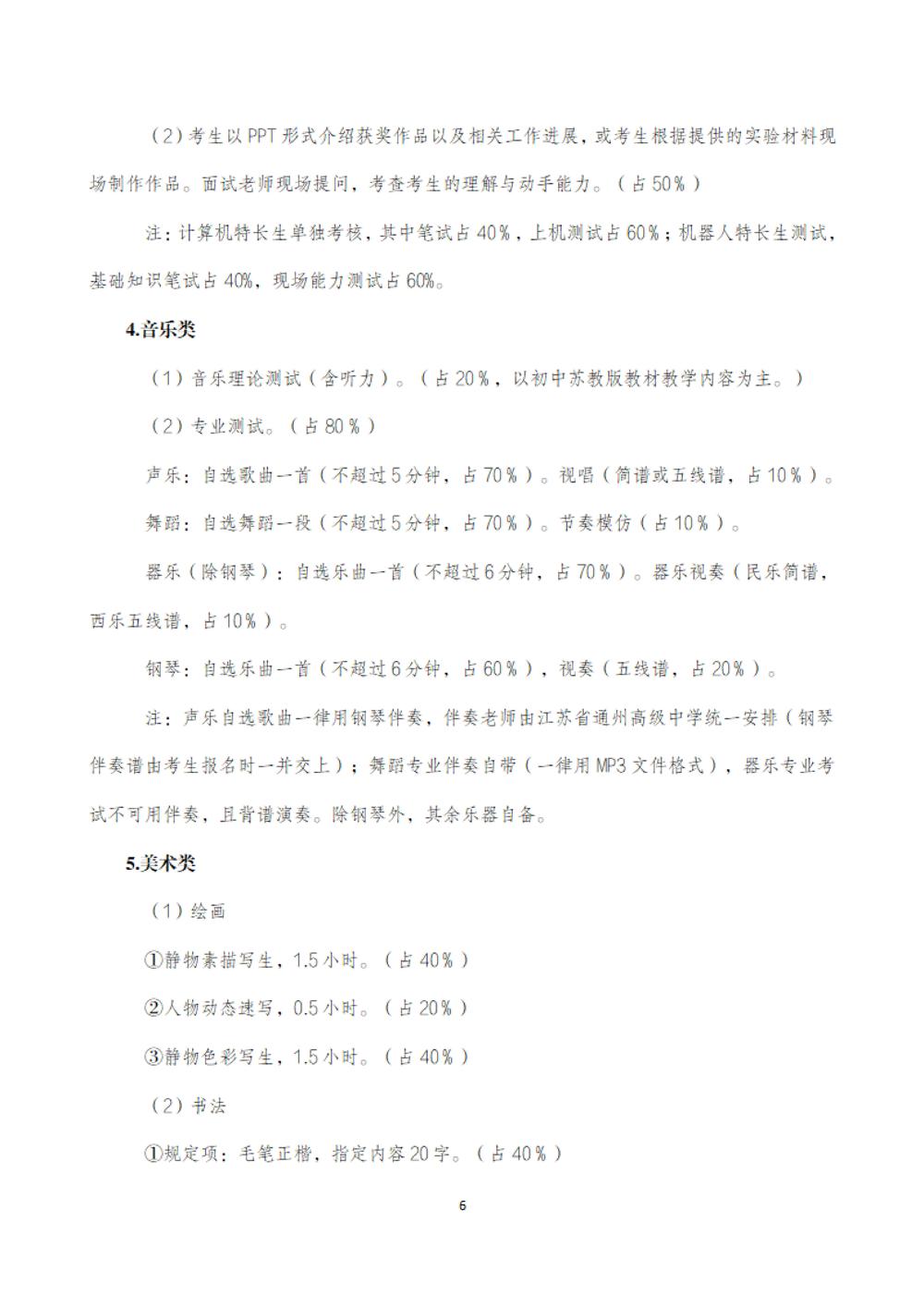 乐动网页版登入界面2025年特长生招生简章_05