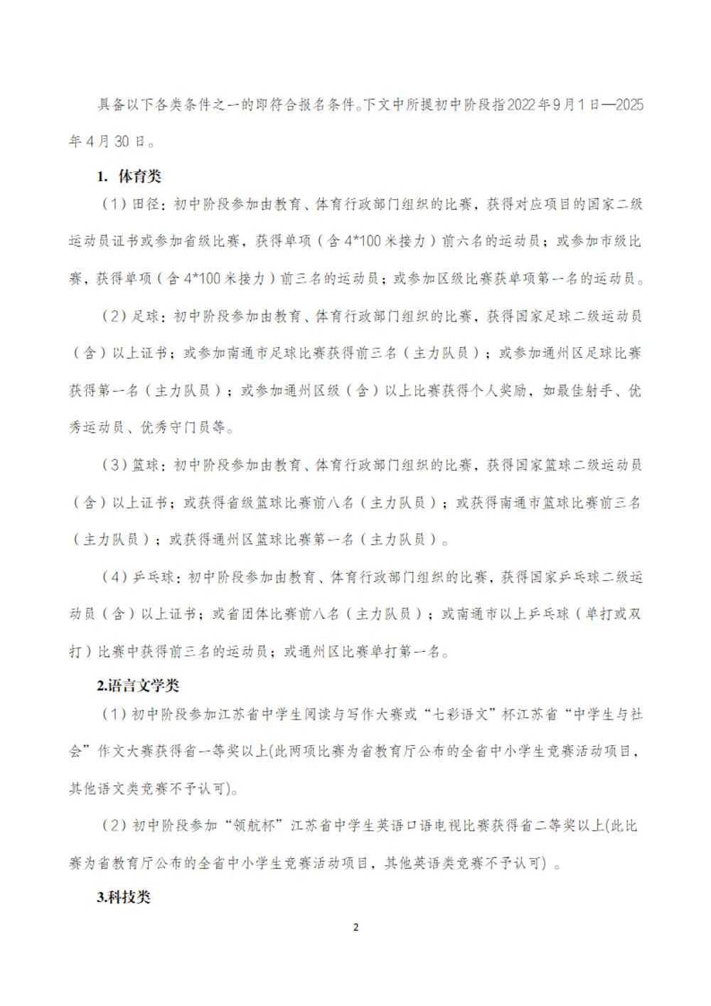 乐动网页版登入界面2025年特长生招生简章_01