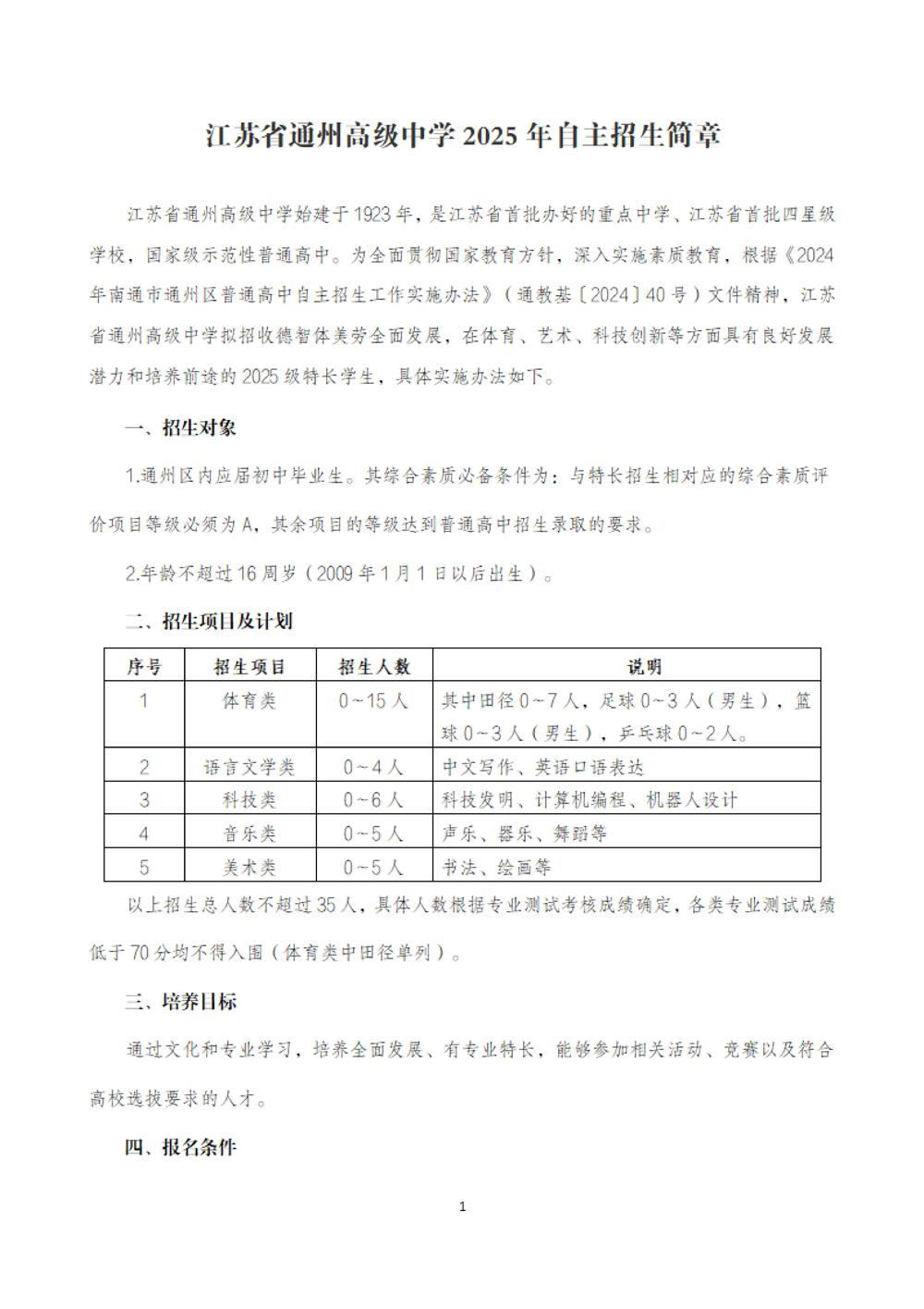 乐动网页版登入界面2025年特长生招生简章_00