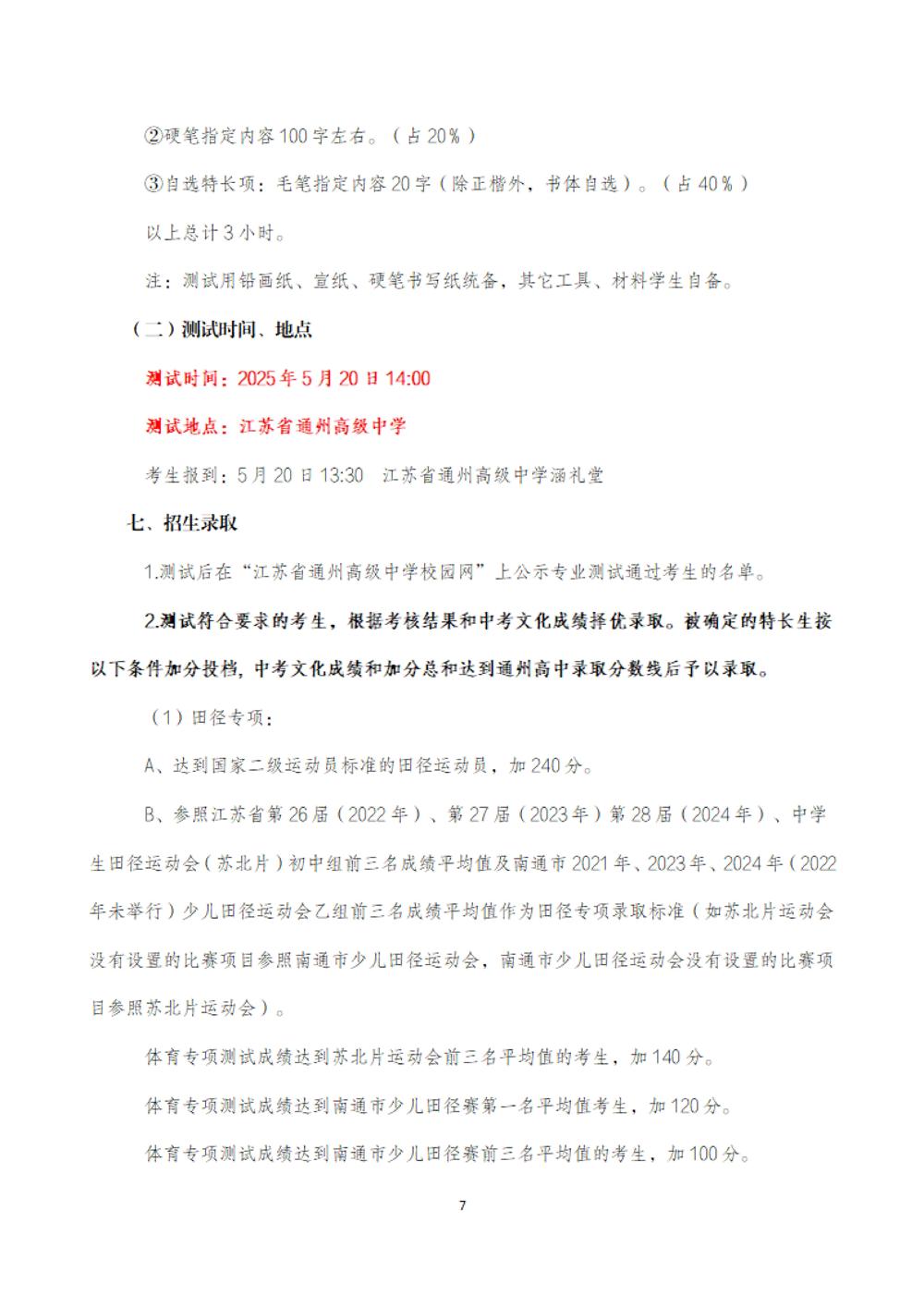 乐动网页版登入界面2025年特长生招生简章_06