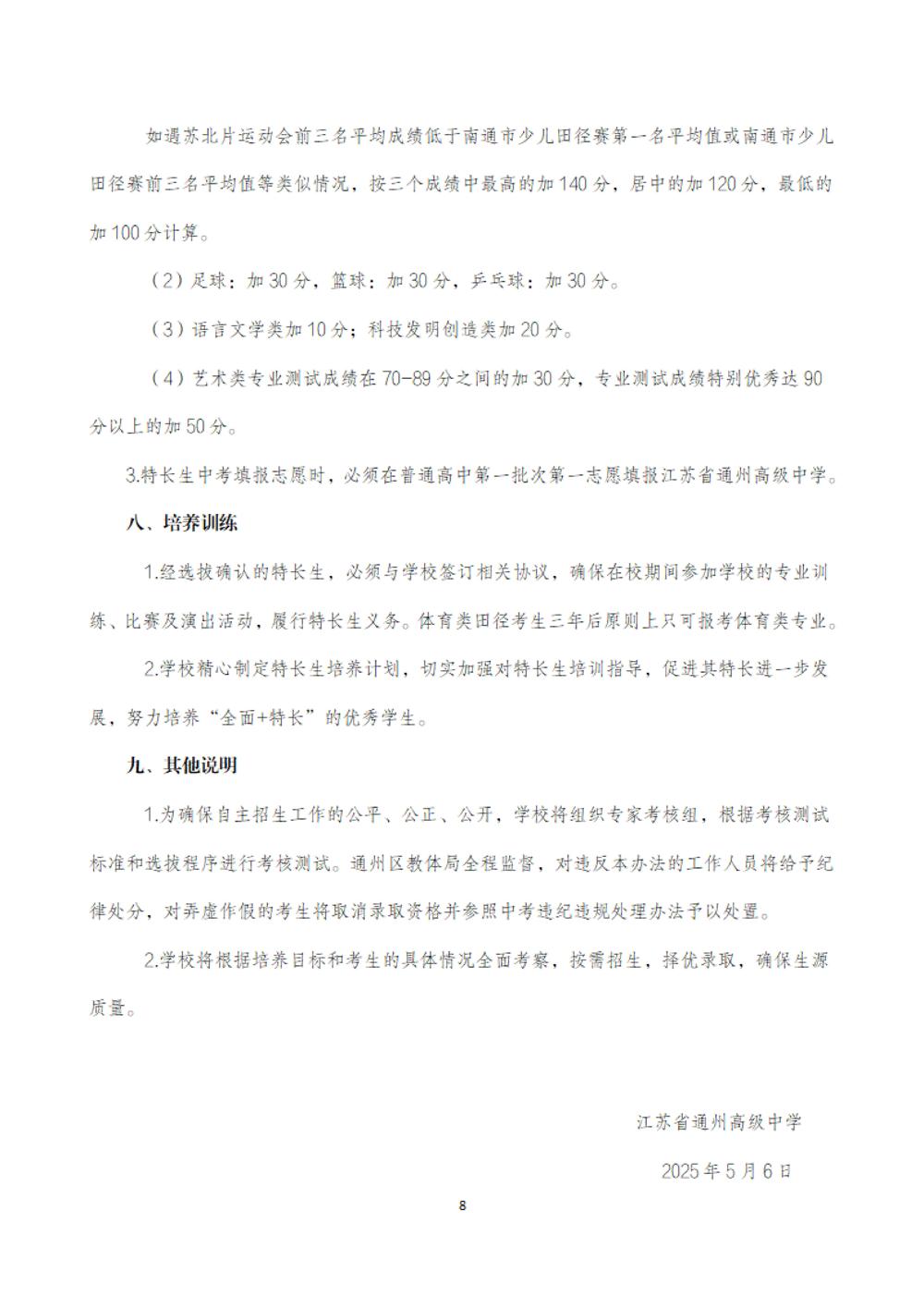 乐动网页版登入界面2025年特长生招生简章_07