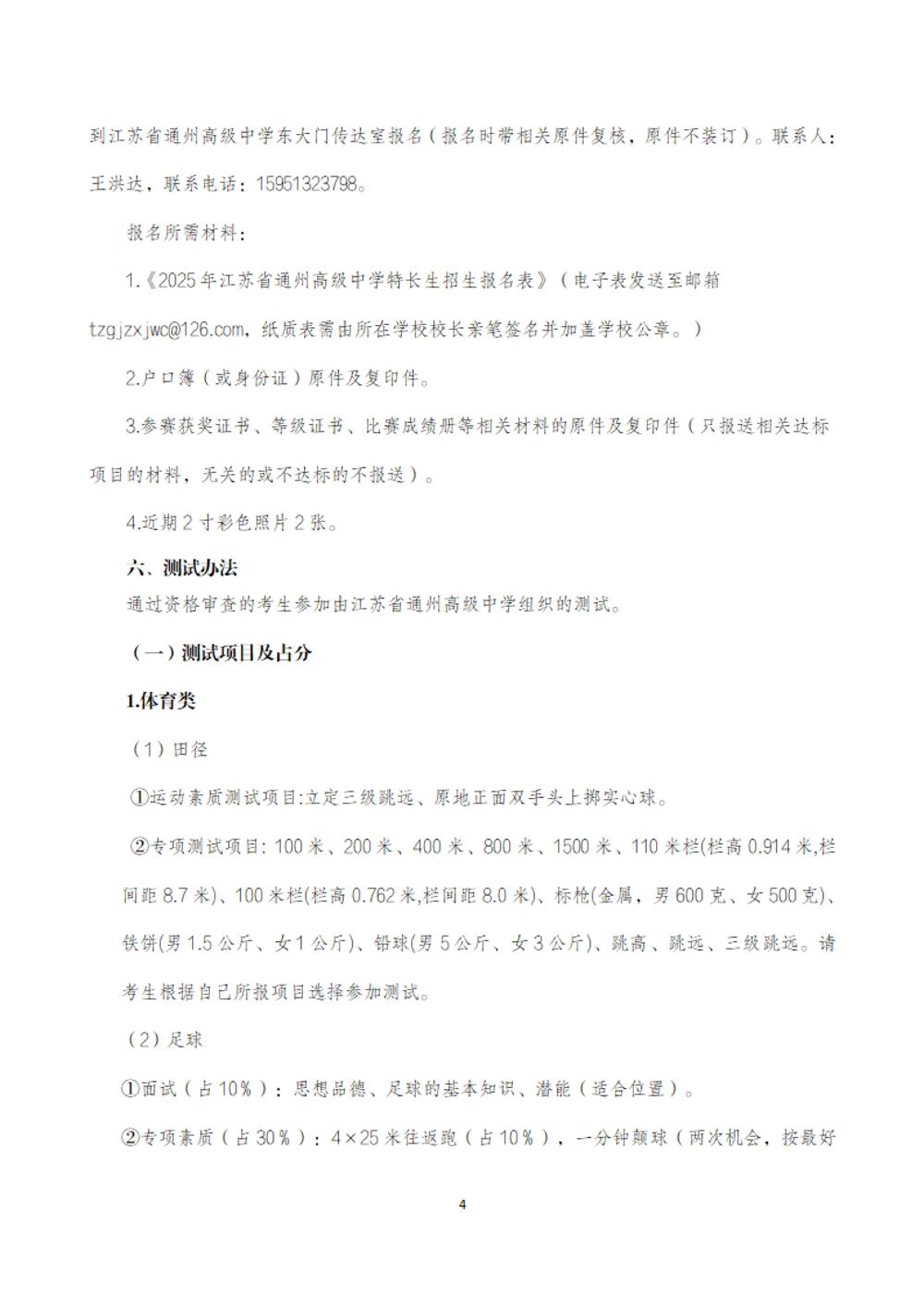 乐动网页版登入界面2025年特长生招生简章_03