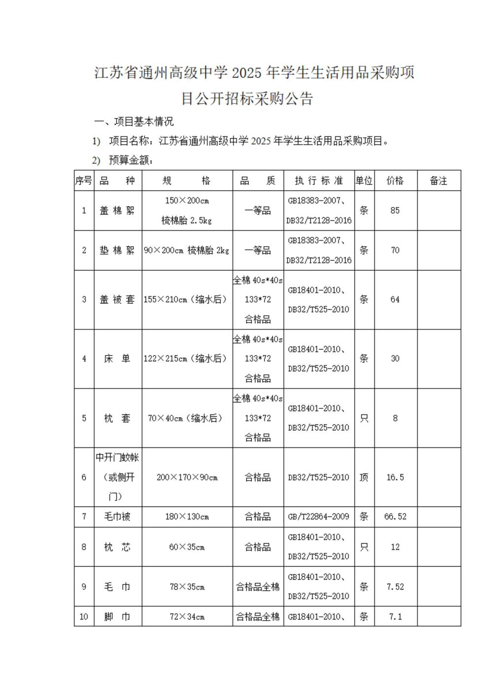采购公告—乐动网页版登入界面2025年学生生活会用品采购项目_00