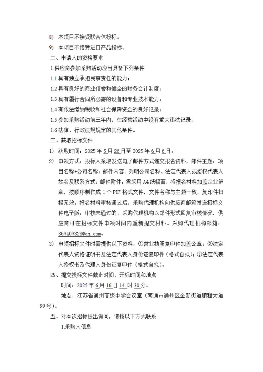 采购公告—乐动网页版登入界面2025年学生生活会用品采购项目_03