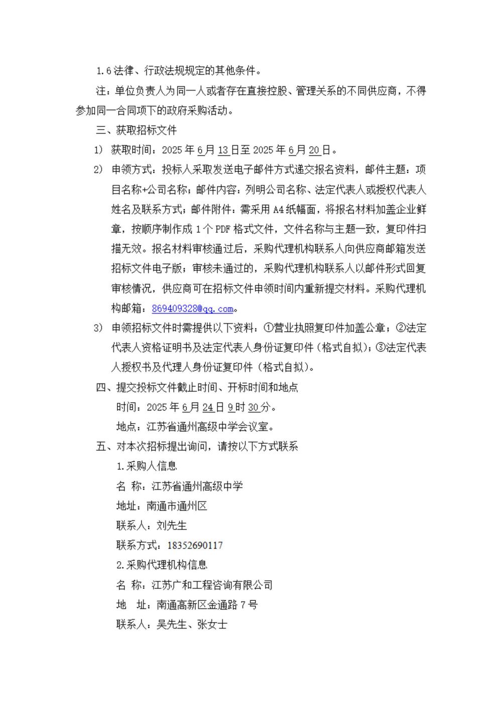 采购公告—乐动网页版登入界面油墨版纸采购及一体机维保项目_01