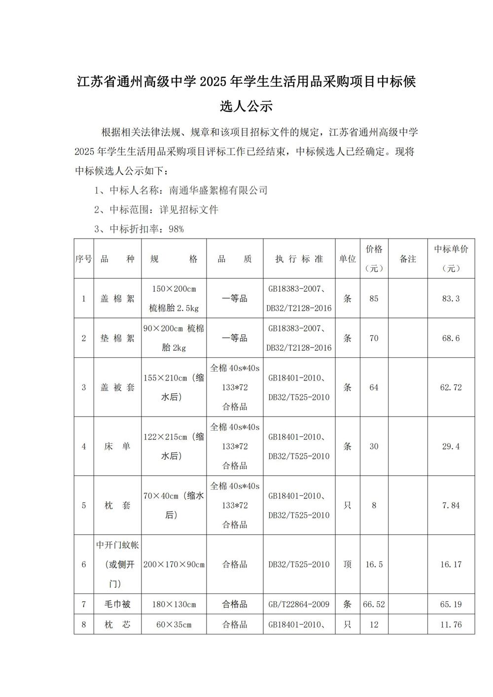 中标公示--乐动网页版登入界面2025年学生生活用品采购项目_00
