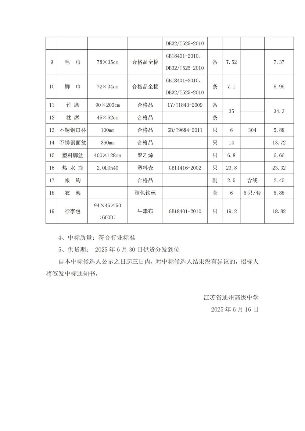 中标公示--乐动网页版登入界面2025年学生生活用品采购项目_01