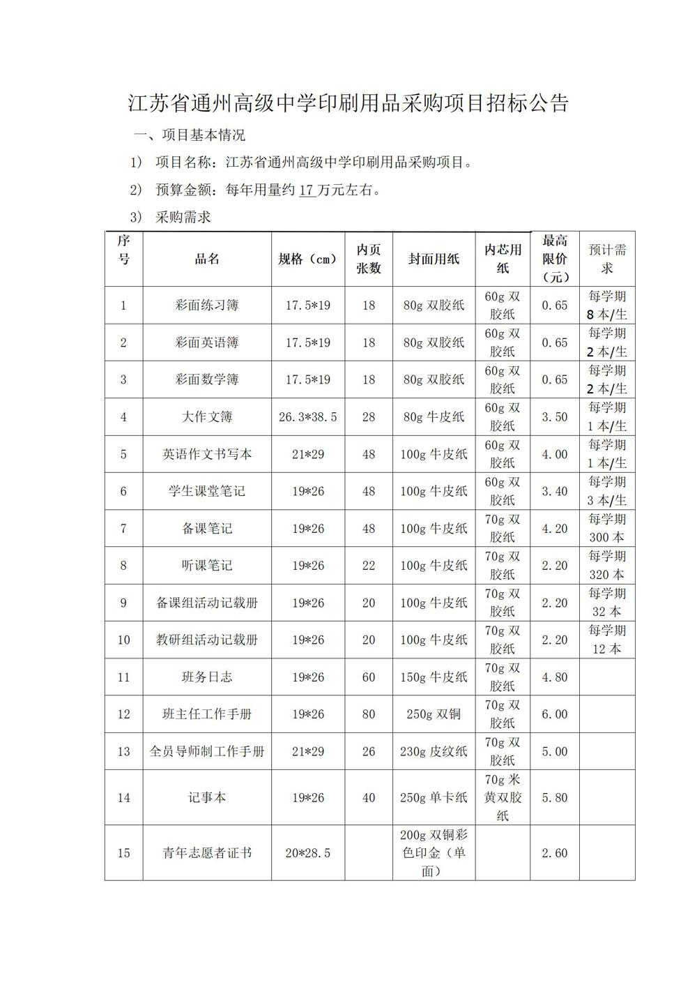 采购公告—乐动网页版登入界面印刷用品采购项目_01