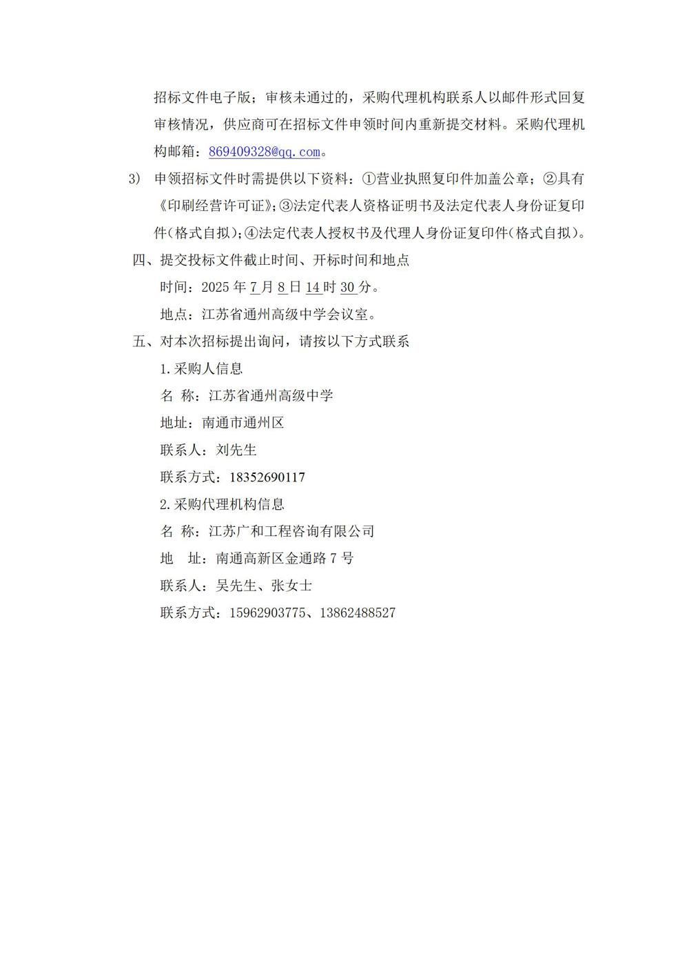 采购公告—乐动网页版登入界面印刷用品采购项目_03