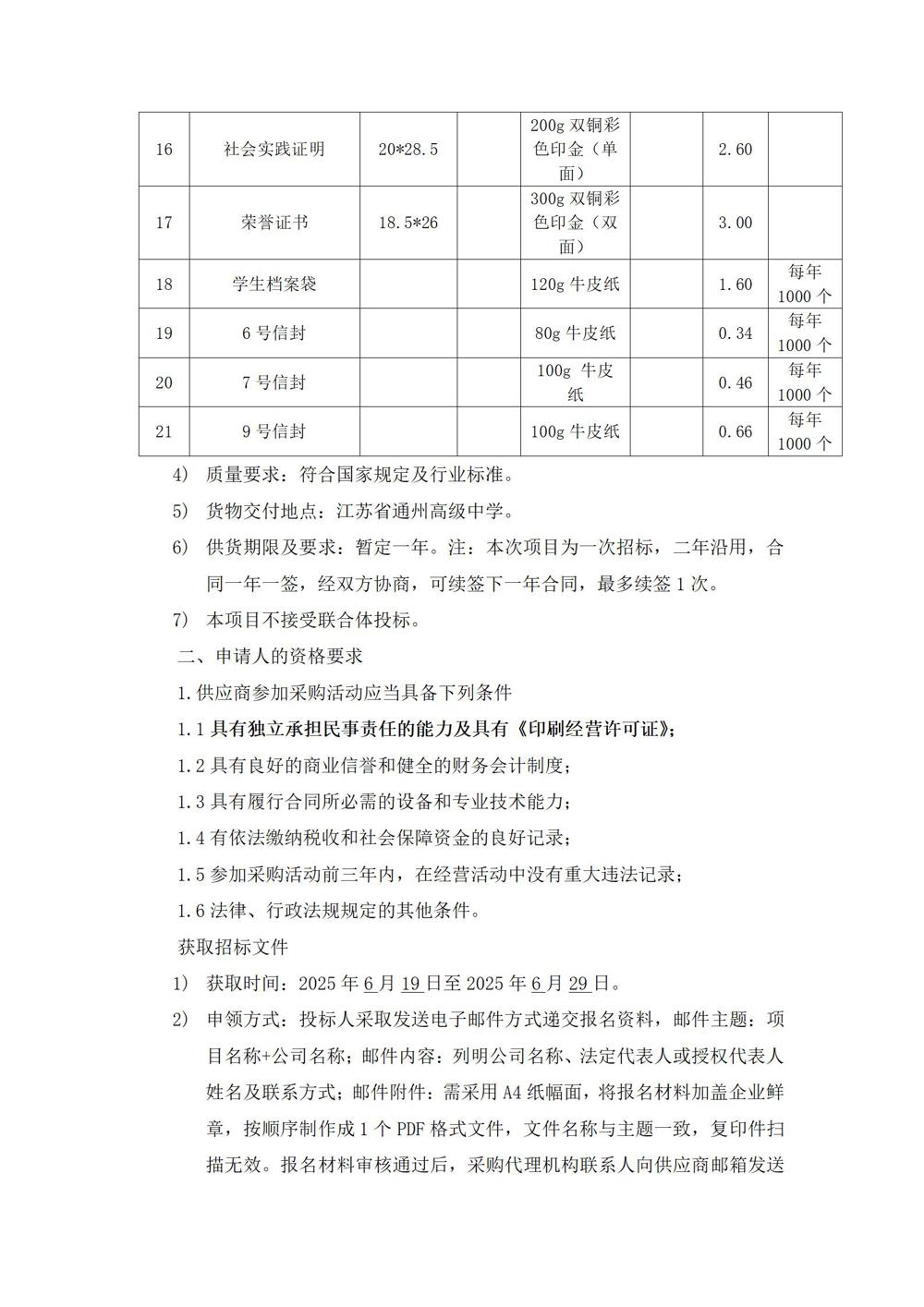 采购公告—乐动网页版登入界面印刷用品采购项目_02