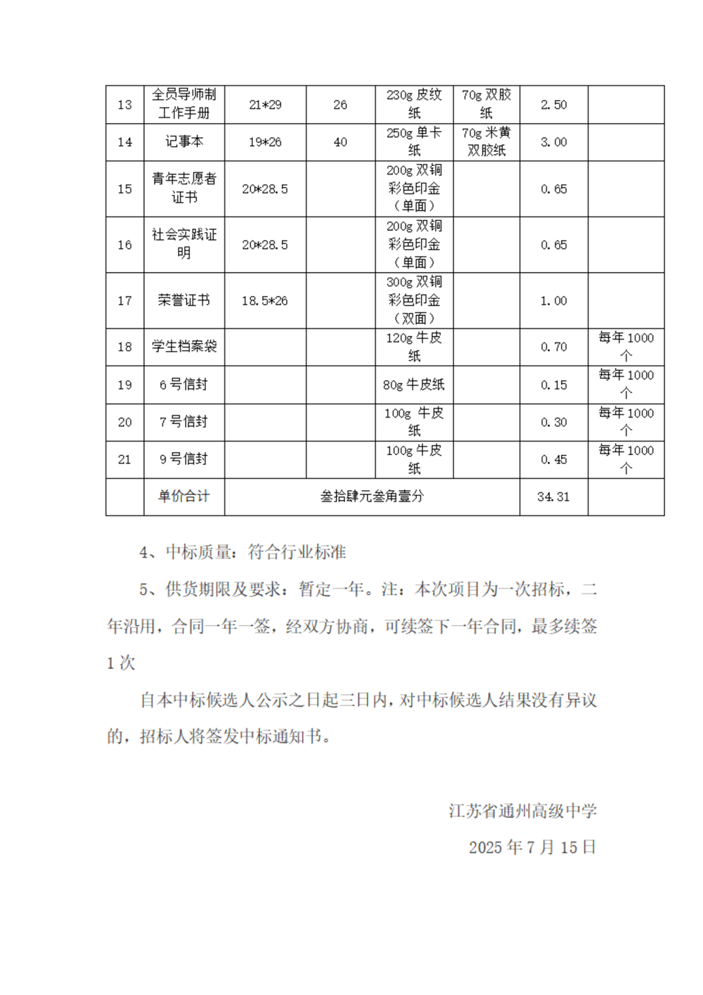 中标公示--乐动网页版登入界面印刷用品采购项目_02