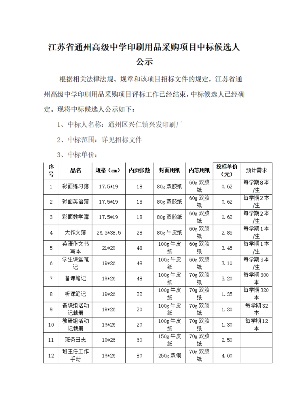 中标公示--乐动网页版登入界面印刷用品采购项目_01