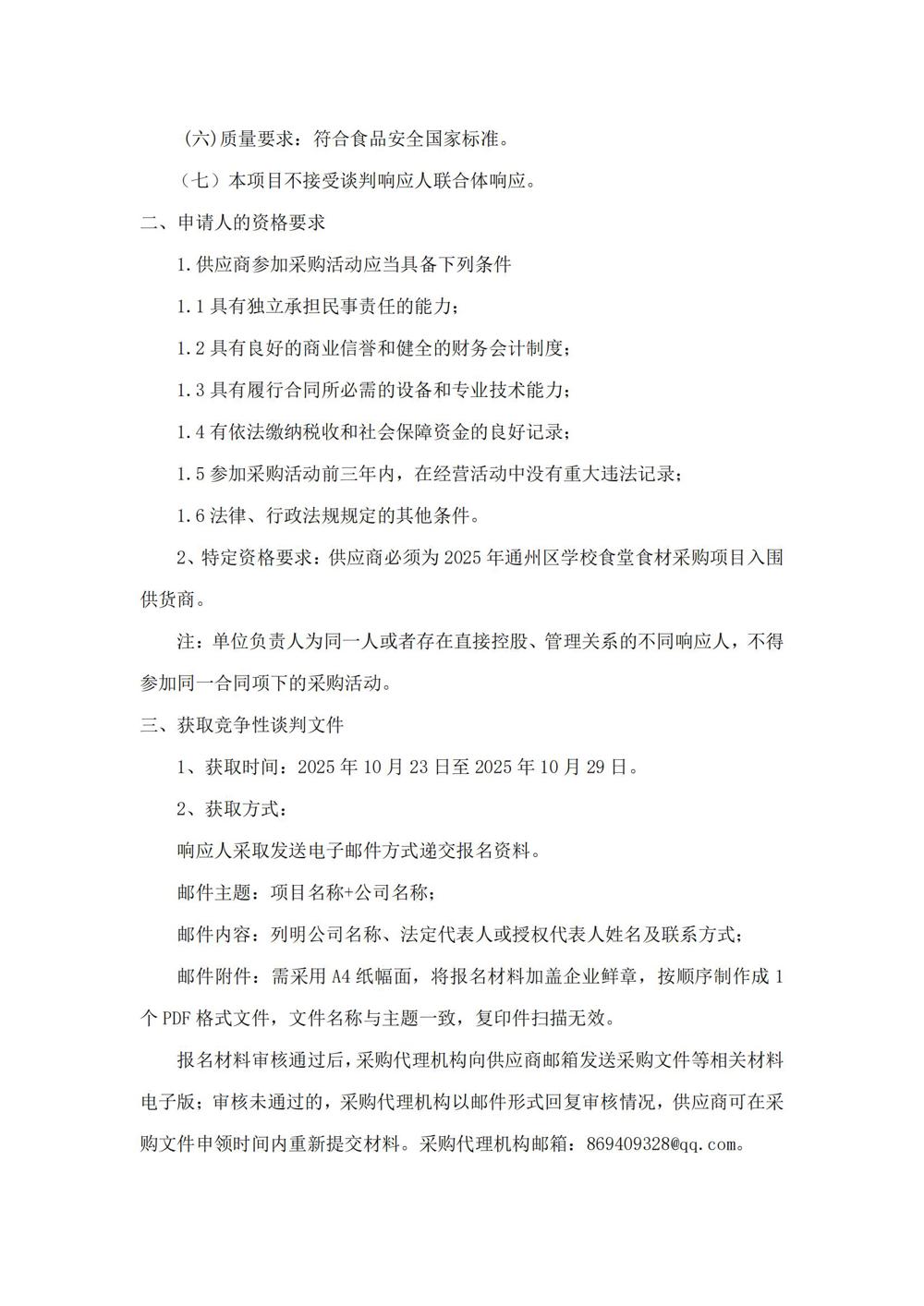 乐动网页版登入界面月度食堂食材增补采购项目竞争性谈判公告_01
