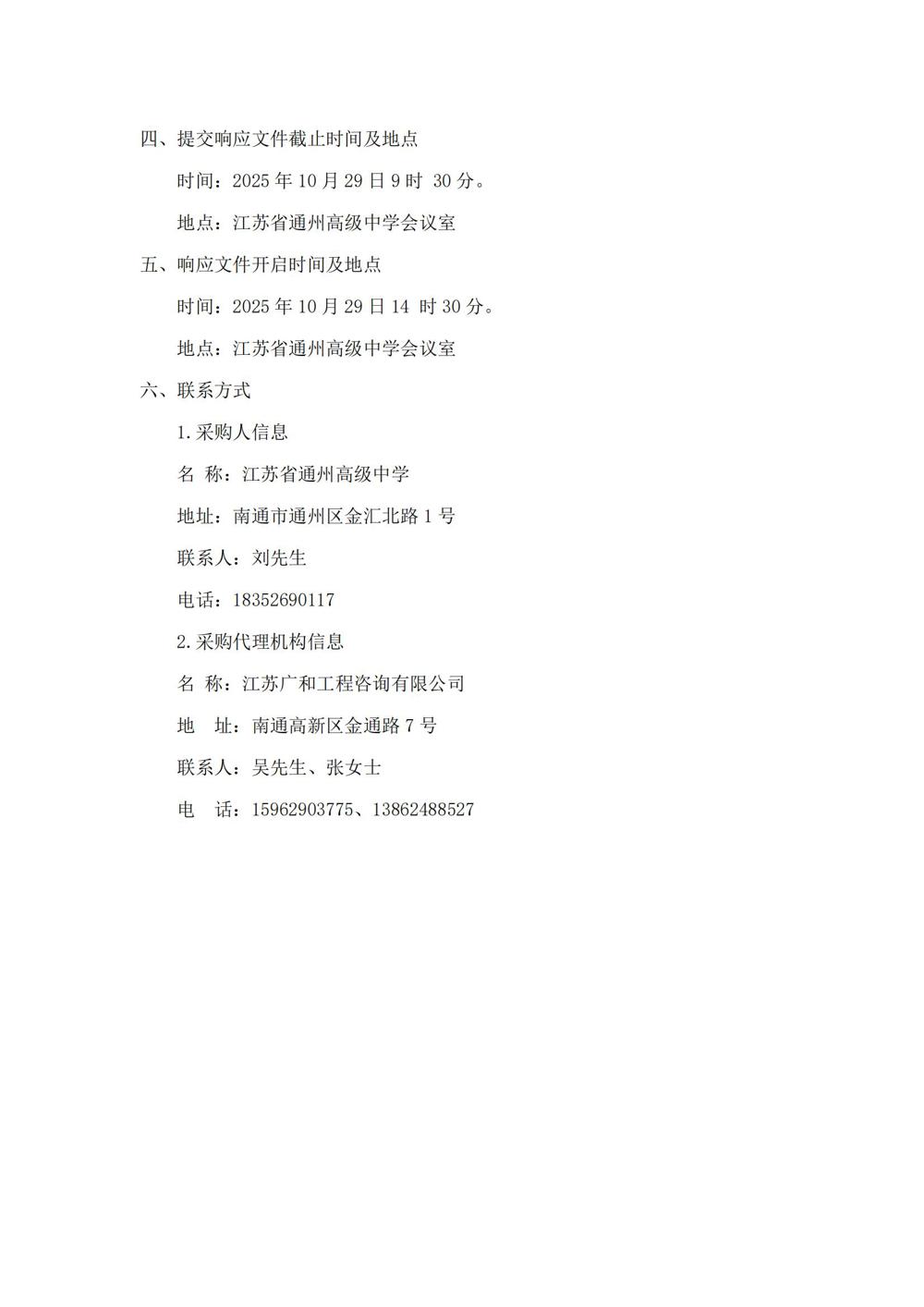 乐动网页版登入界面月度食堂食材增补采购项目竞争性谈判公告_02