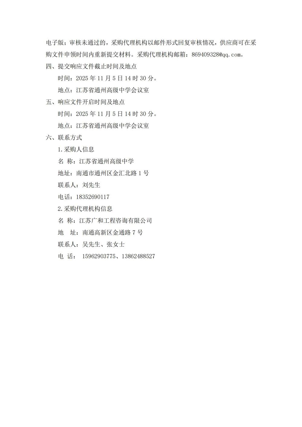 乐动网页版登入界面月度食堂食材增补采购项目竞争性谈判公告(1)_02